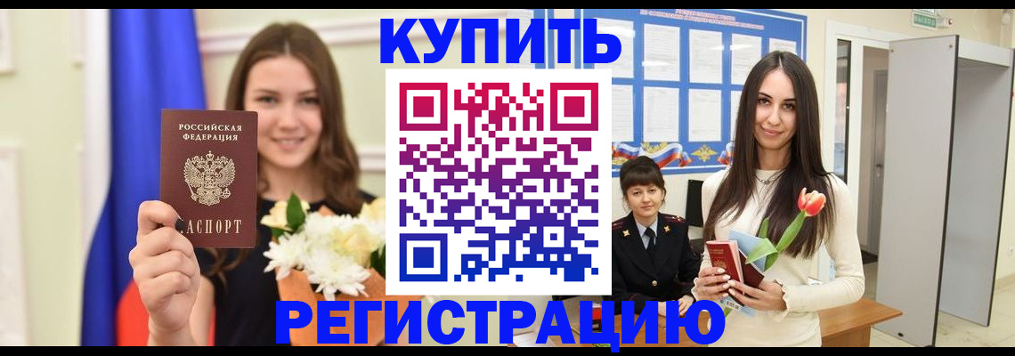 прописка ребенка в Архангельской области